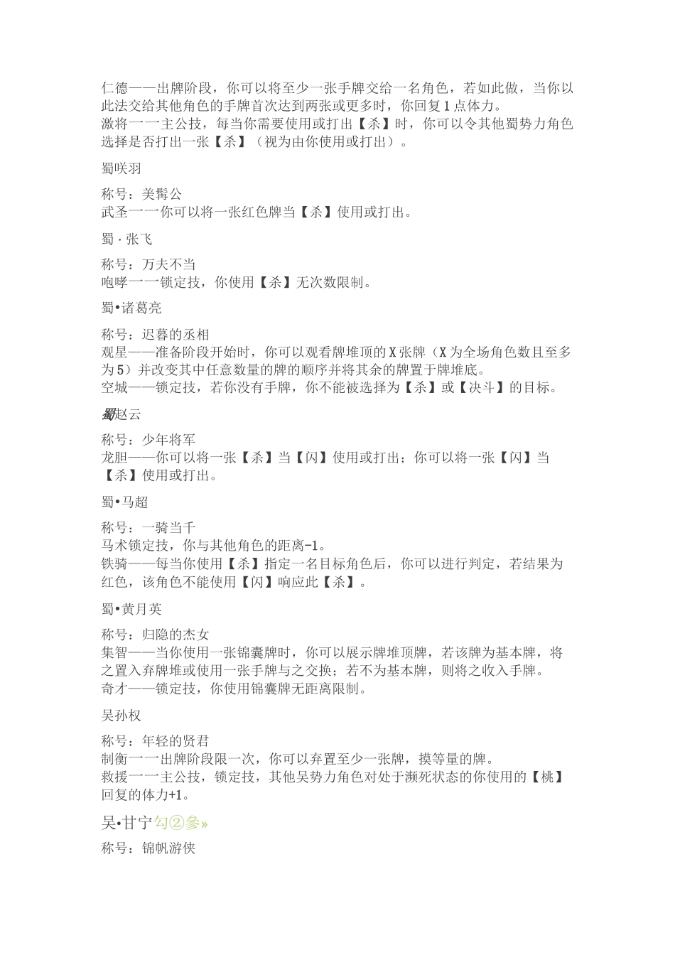 三国杀武将技能(标准+神话再临+界限突破)_第2页