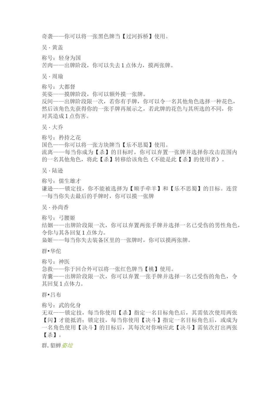三国杀武将技能(标准+神话再临+界限突破)_第3页