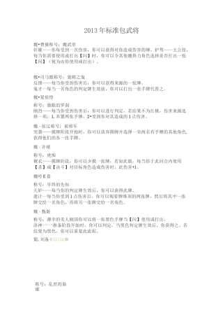 三国杀武将技能(标准+神话再临+界限突破)