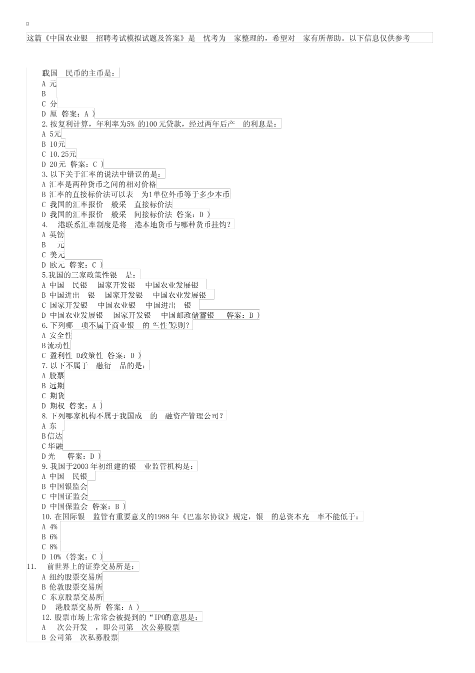 中国农业银行招聘考试模拟试题及答案 _第1页