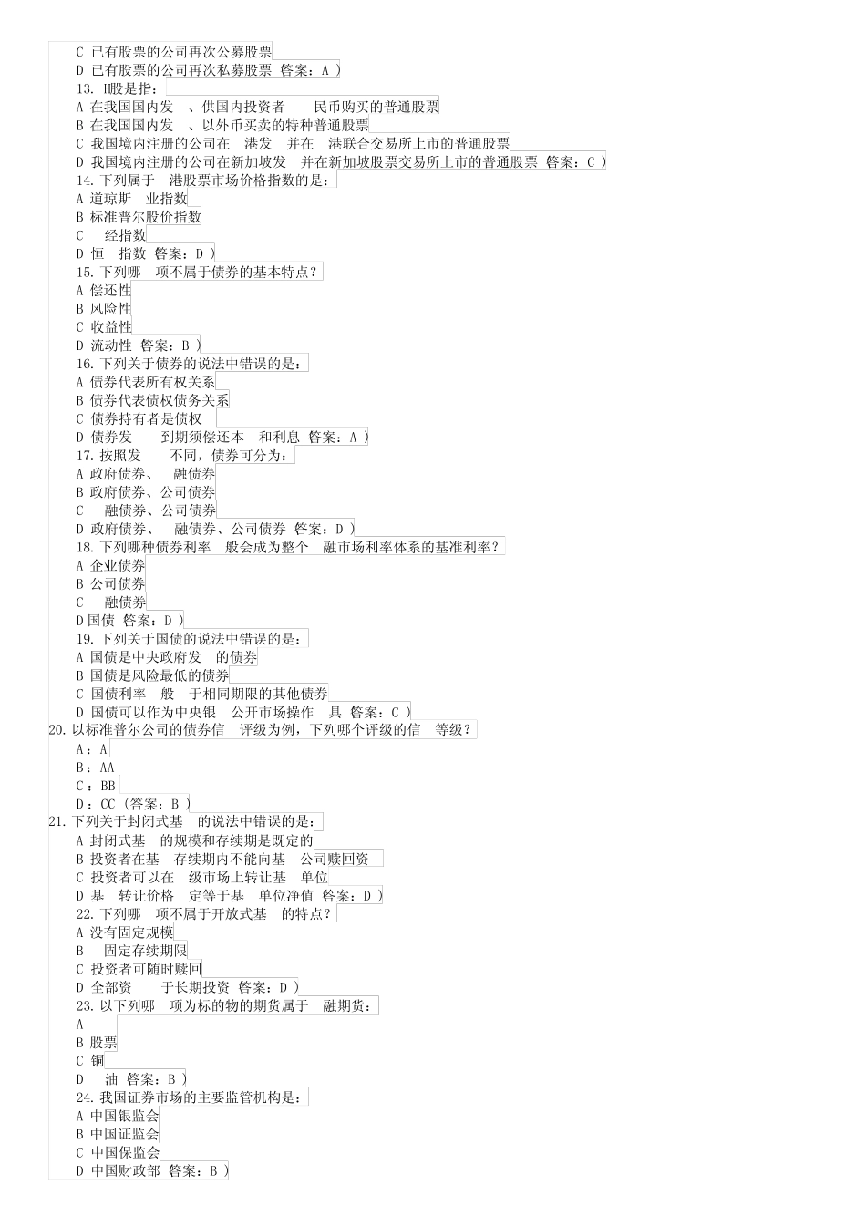 中国农业银行招聘考试模拟试题及答案 _第2页