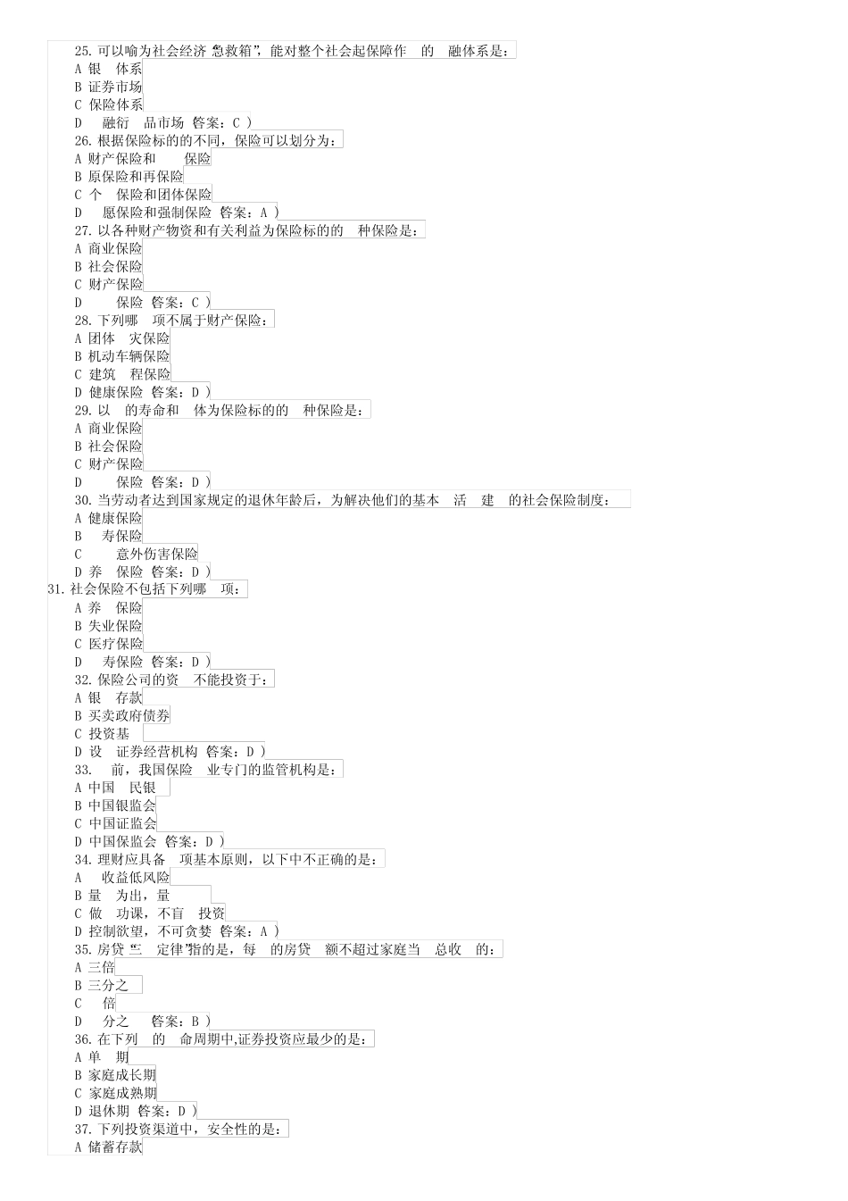 中国农业银行招聘考试模拟试题及答案 _第3页