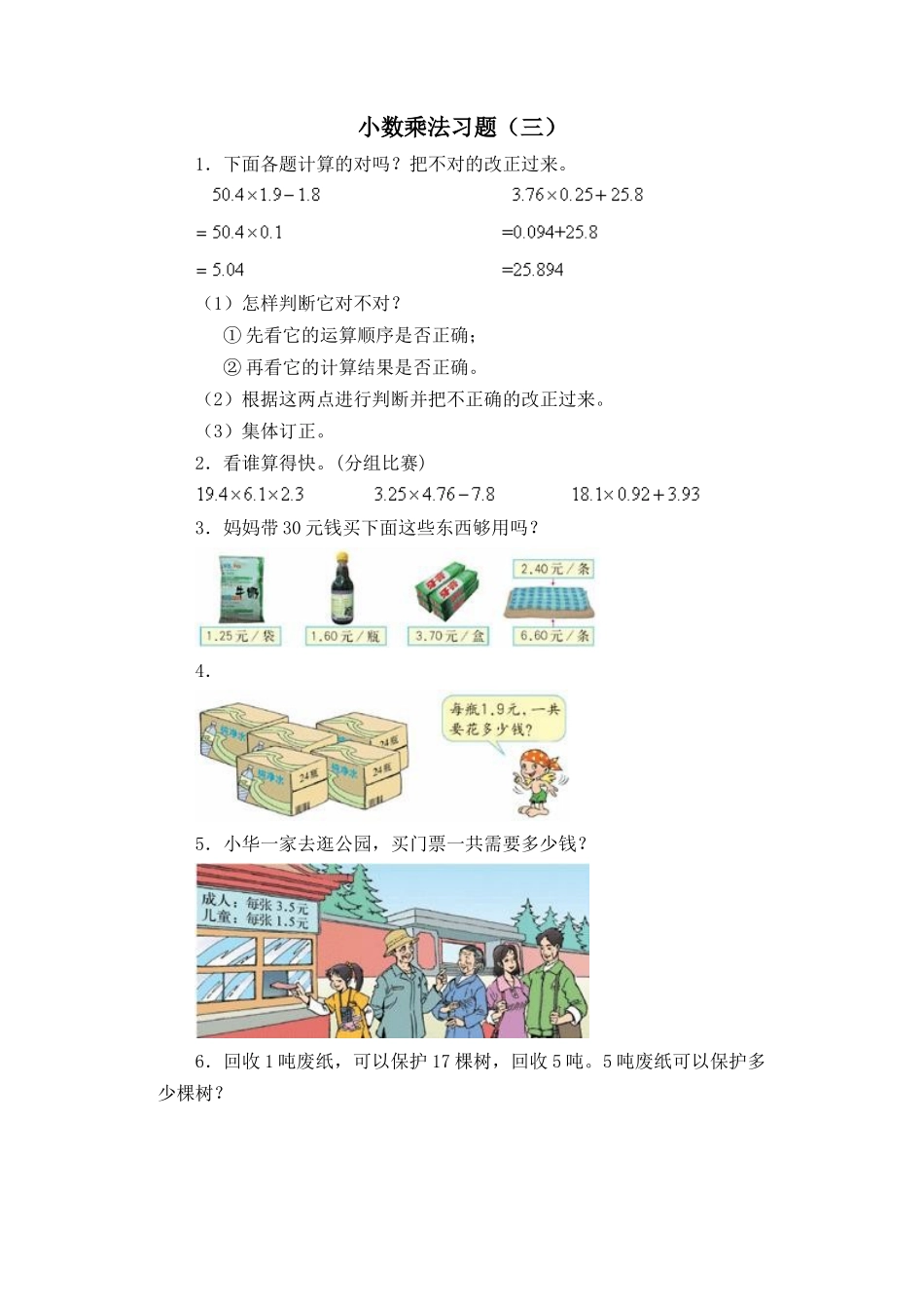 小数乘法习题三_第1页