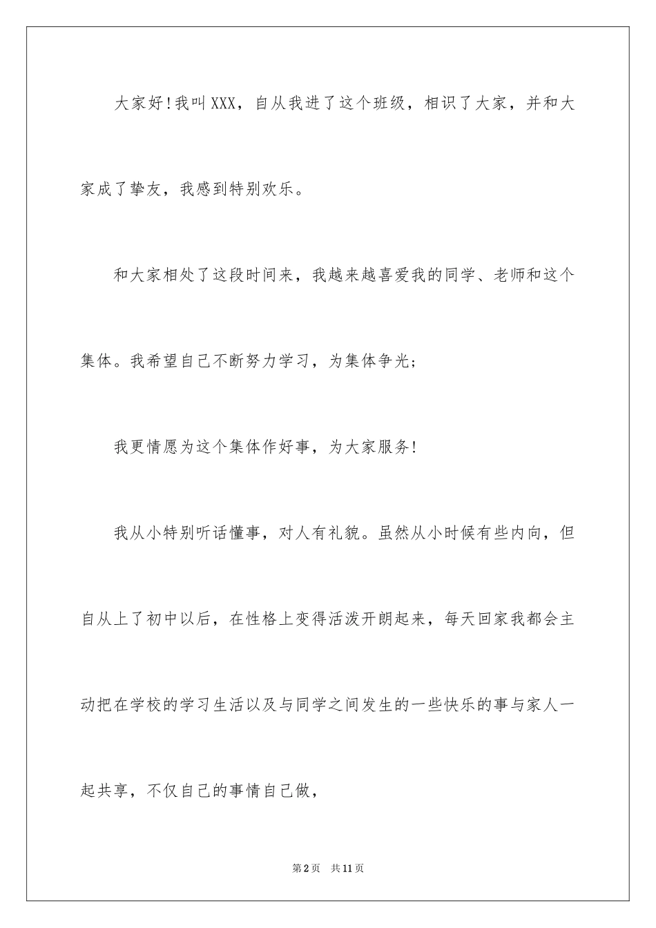 2024优秀班干部信_第2页