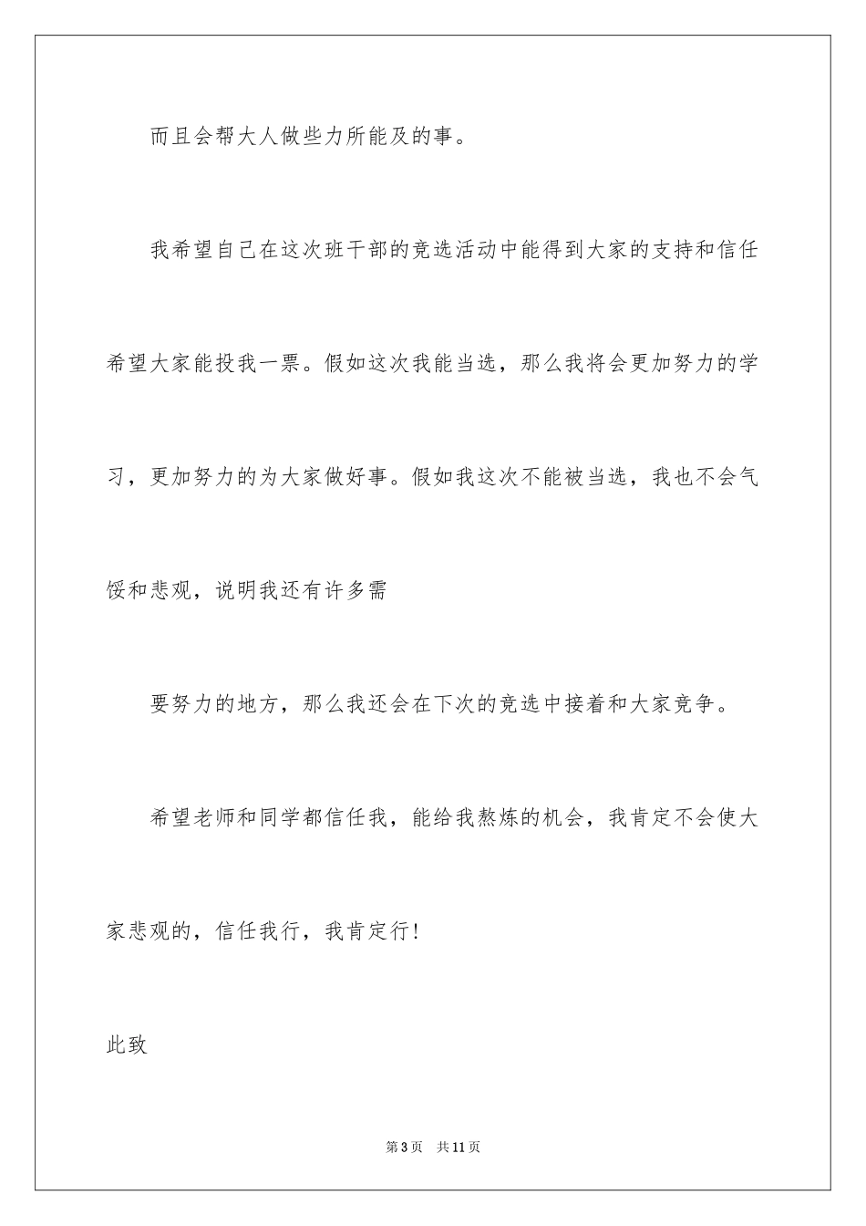 2024优秀班干部信_第3页