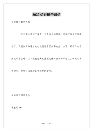 2024优秀班干部信