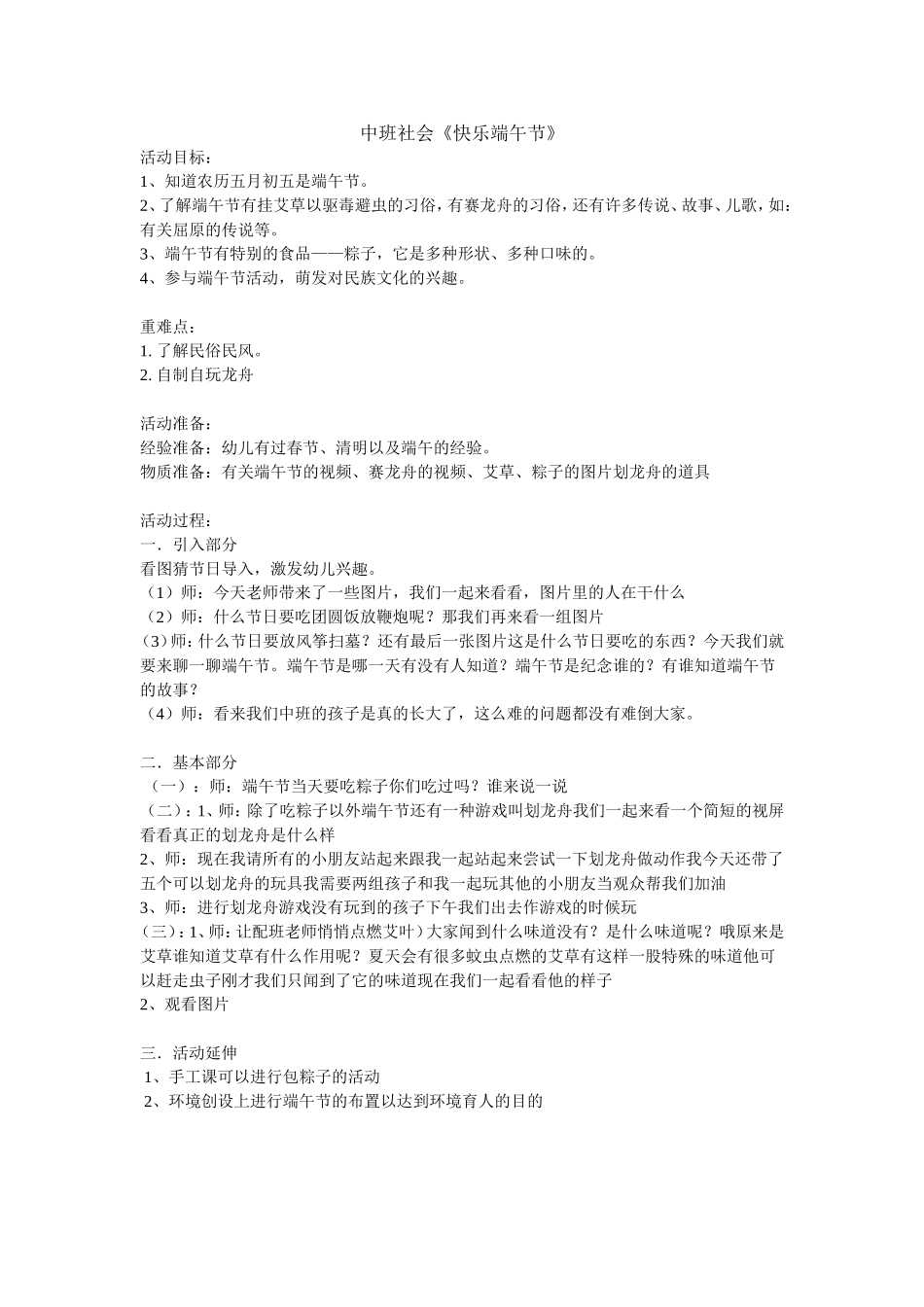 中班社会《快乐端午节》_第1页