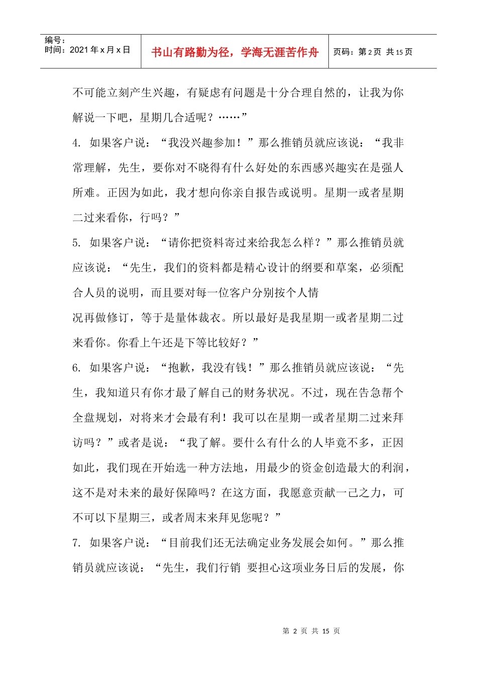 最牛的销售技巧传授_第2页