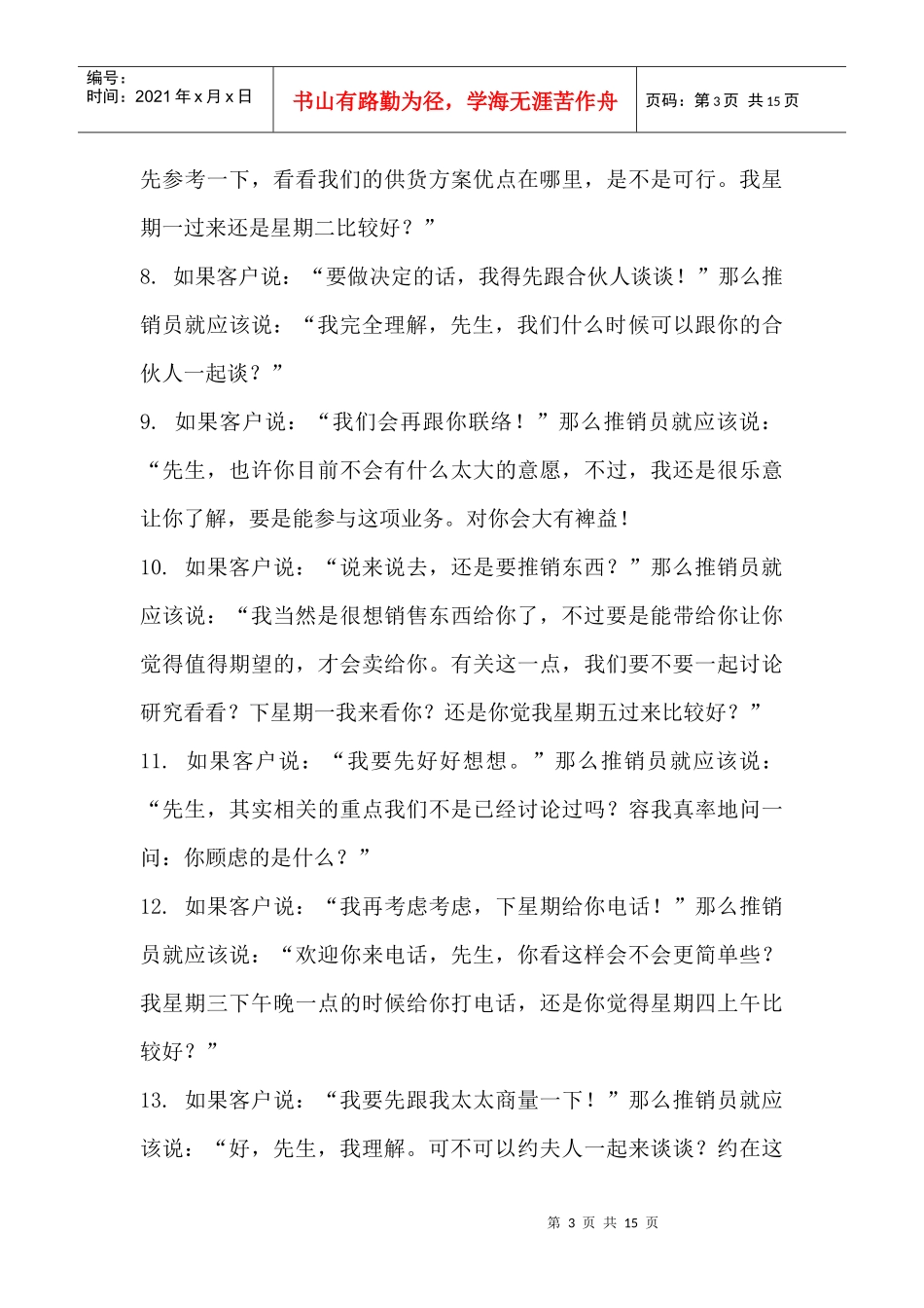 最牛的销售技巧传授_第3页