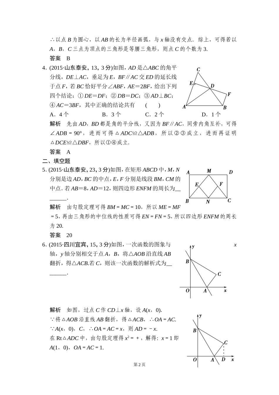 -等腰三角形和直角三角形五年中考荟萃_第2页