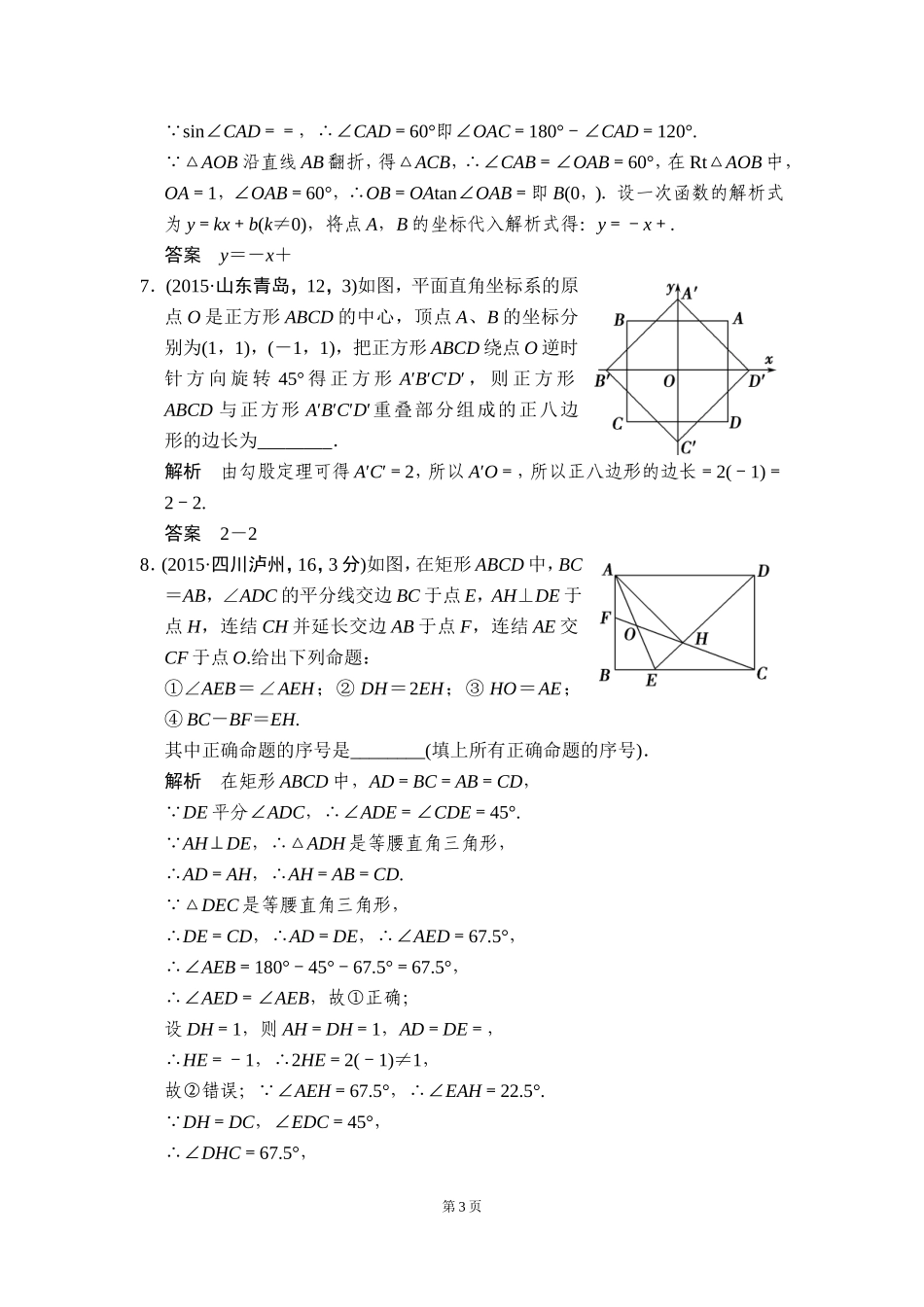 -等腰三角形和直角三角形五年中考荟萃_第3页