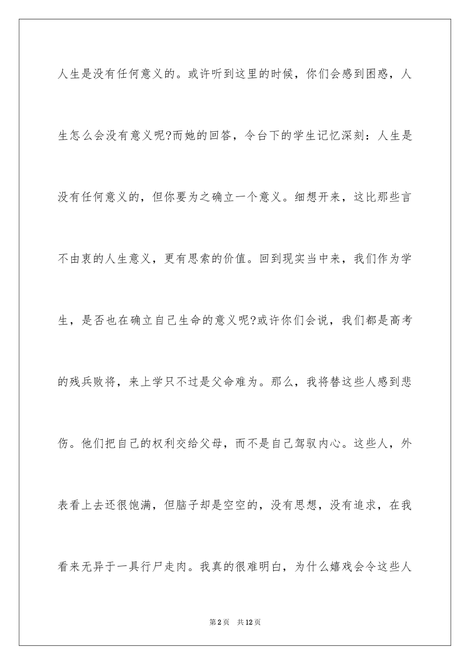 2024一分钟励志演讲稿_217_第2页