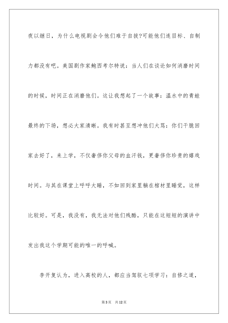 2024一分钟励志演讲稿_217_第3页