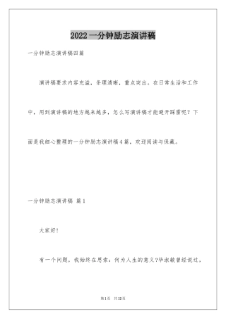 2024一分钟励志演讲稿_217