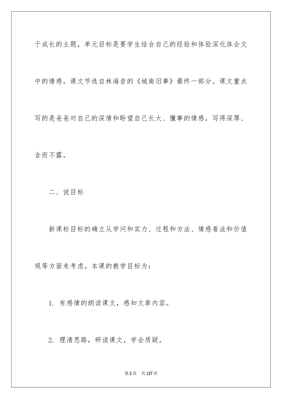 2024《爸爸的花儿落了》说课稿_4_第2页