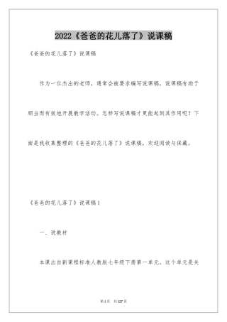 2024《爸爸的花儿落了》说课稿_4