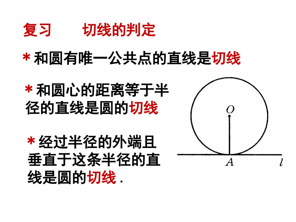 直线与圆的关系（三）_第2页