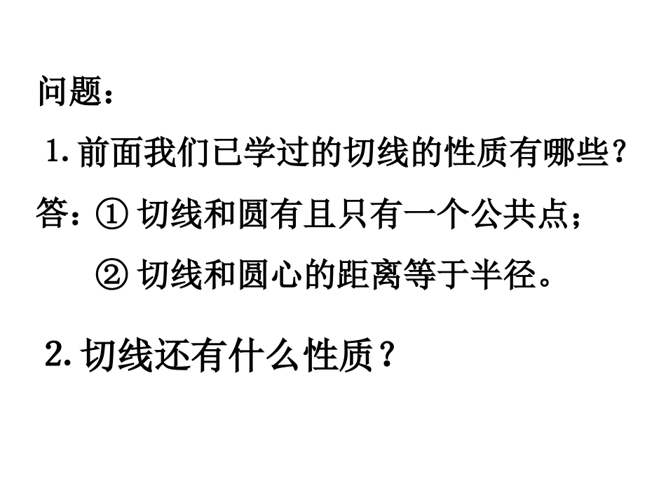 直线与圆的关系（三）_第3页