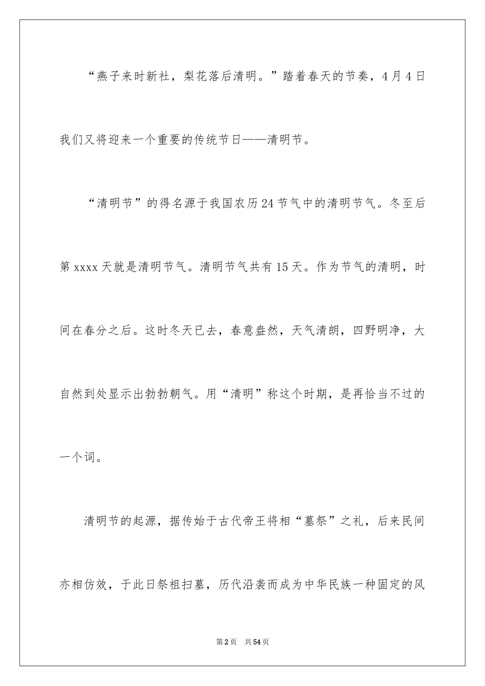 2024中学生清明节演讲稿_1_第2页