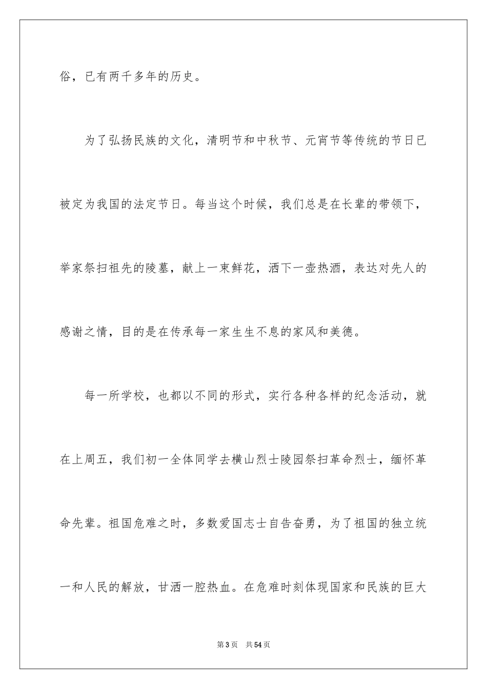 2024中学生清明节演讲稿_1_第3页