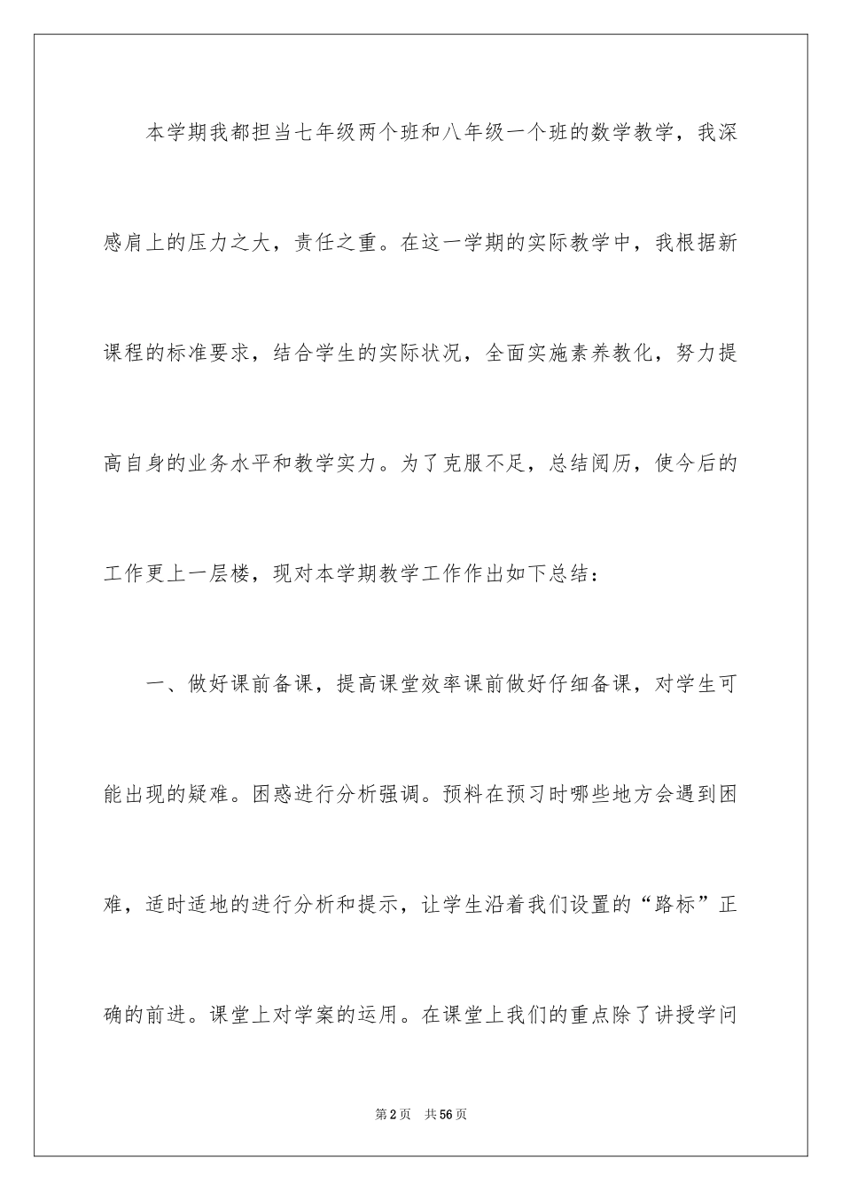 2024七年级数学教学总结_9_第2页