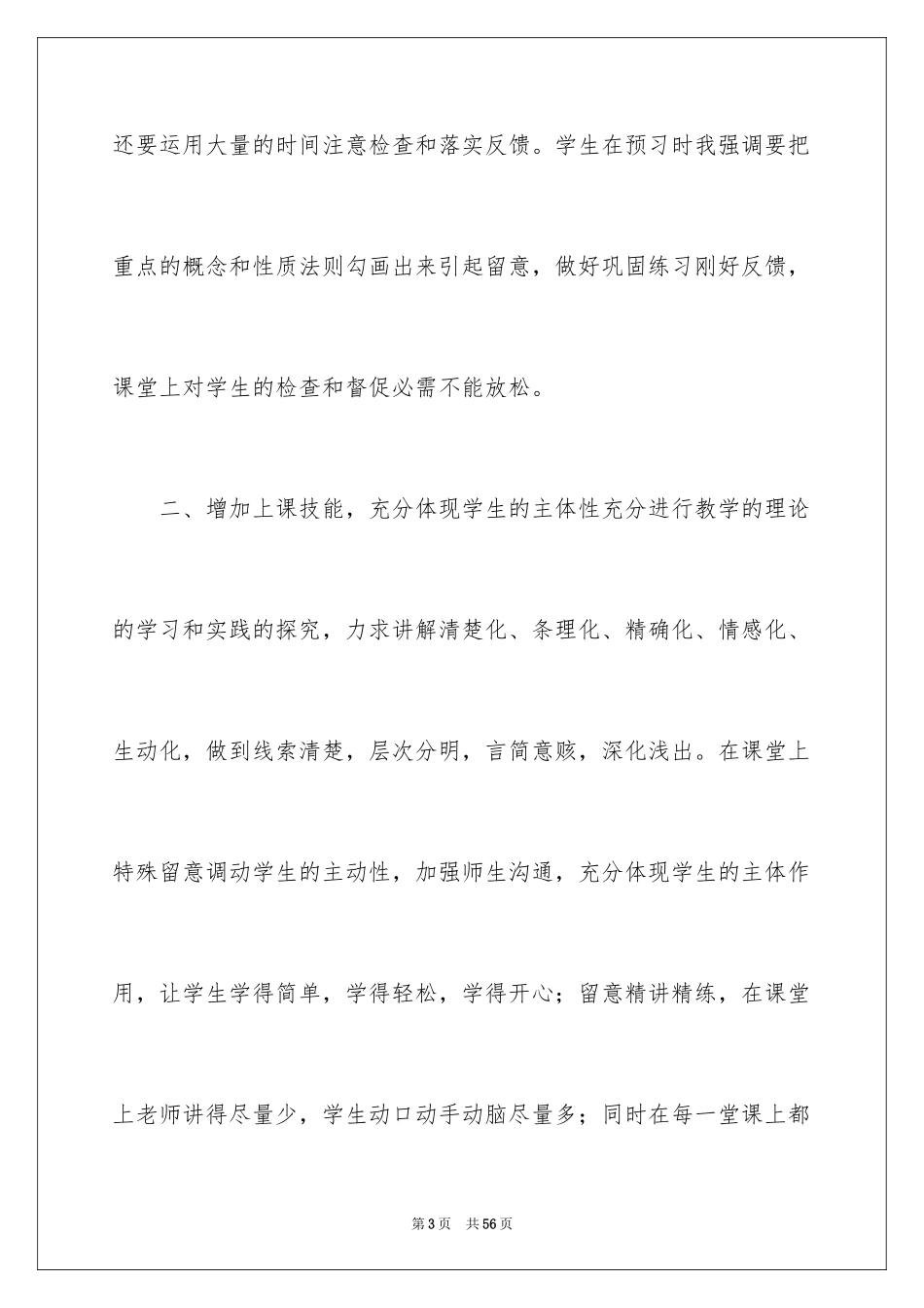 2024七年级数学教学总结_9_第3页