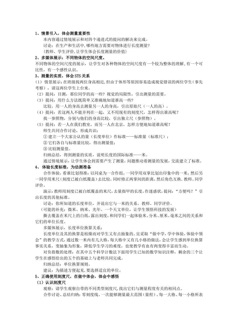 《物体的尺度及其测量》教学设计_第3页