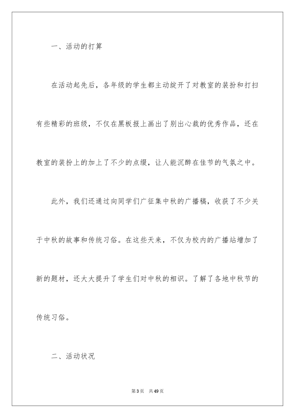 2024中秋节主题活动总结_2_第3页