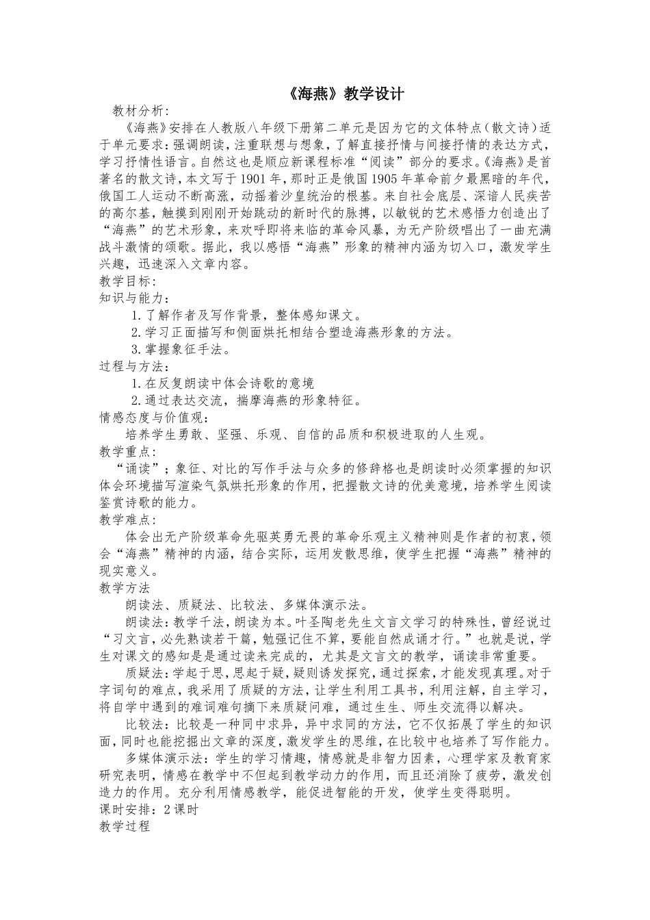 《海燕》教案 (2)_第1页
