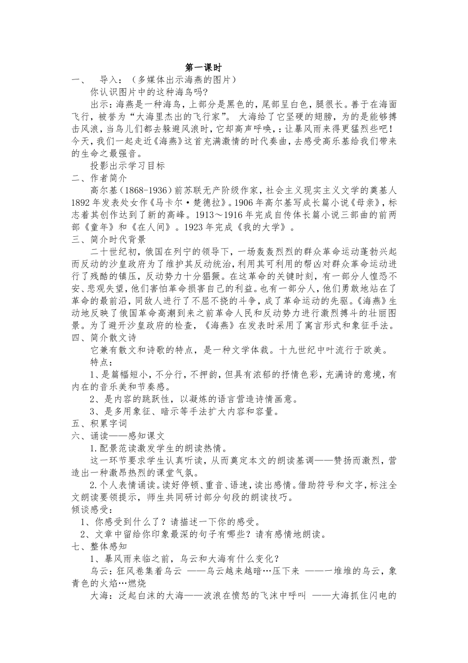 《海燕》教案 (2)_第2页