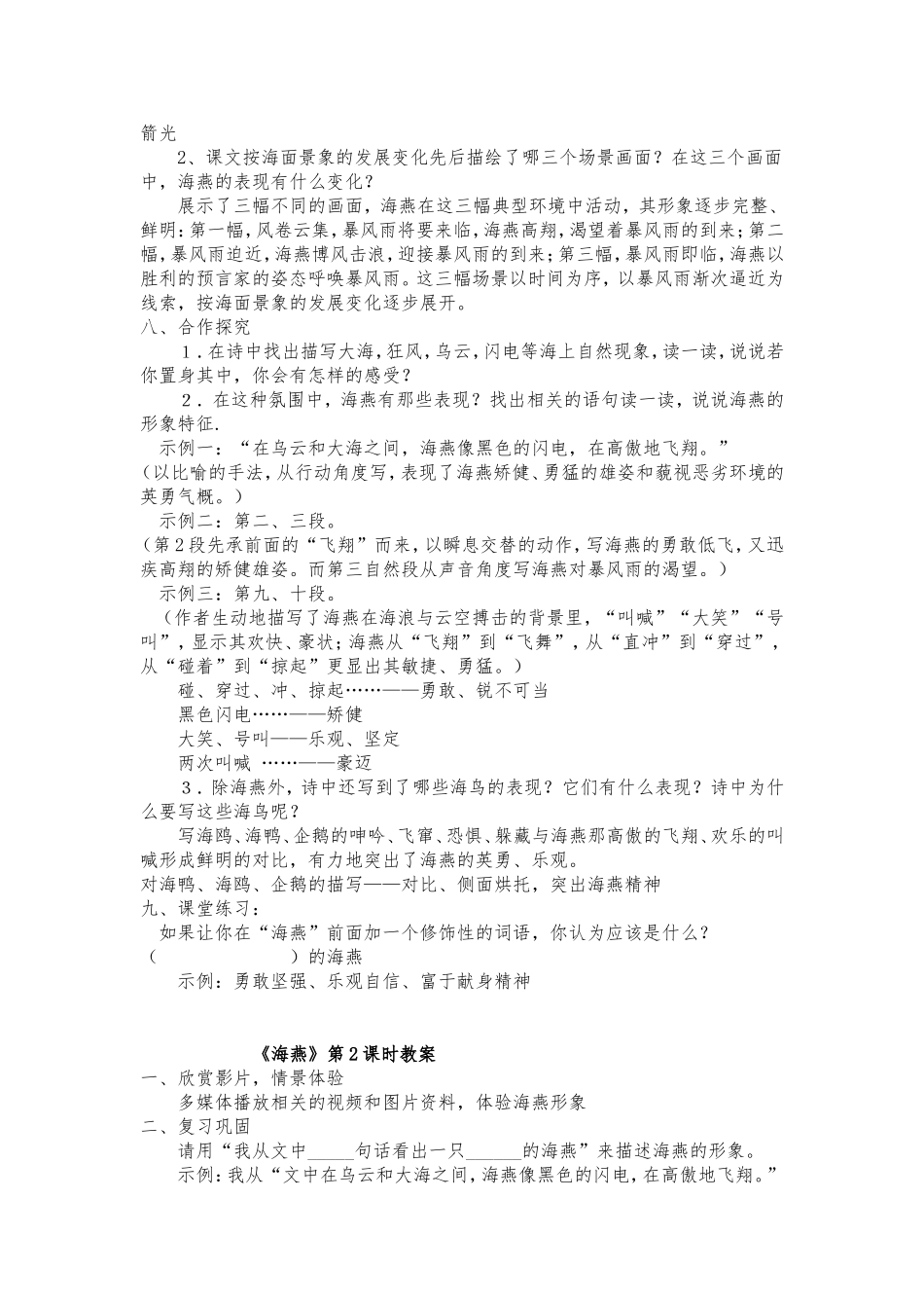 《海燕》教案 (2)_第3页