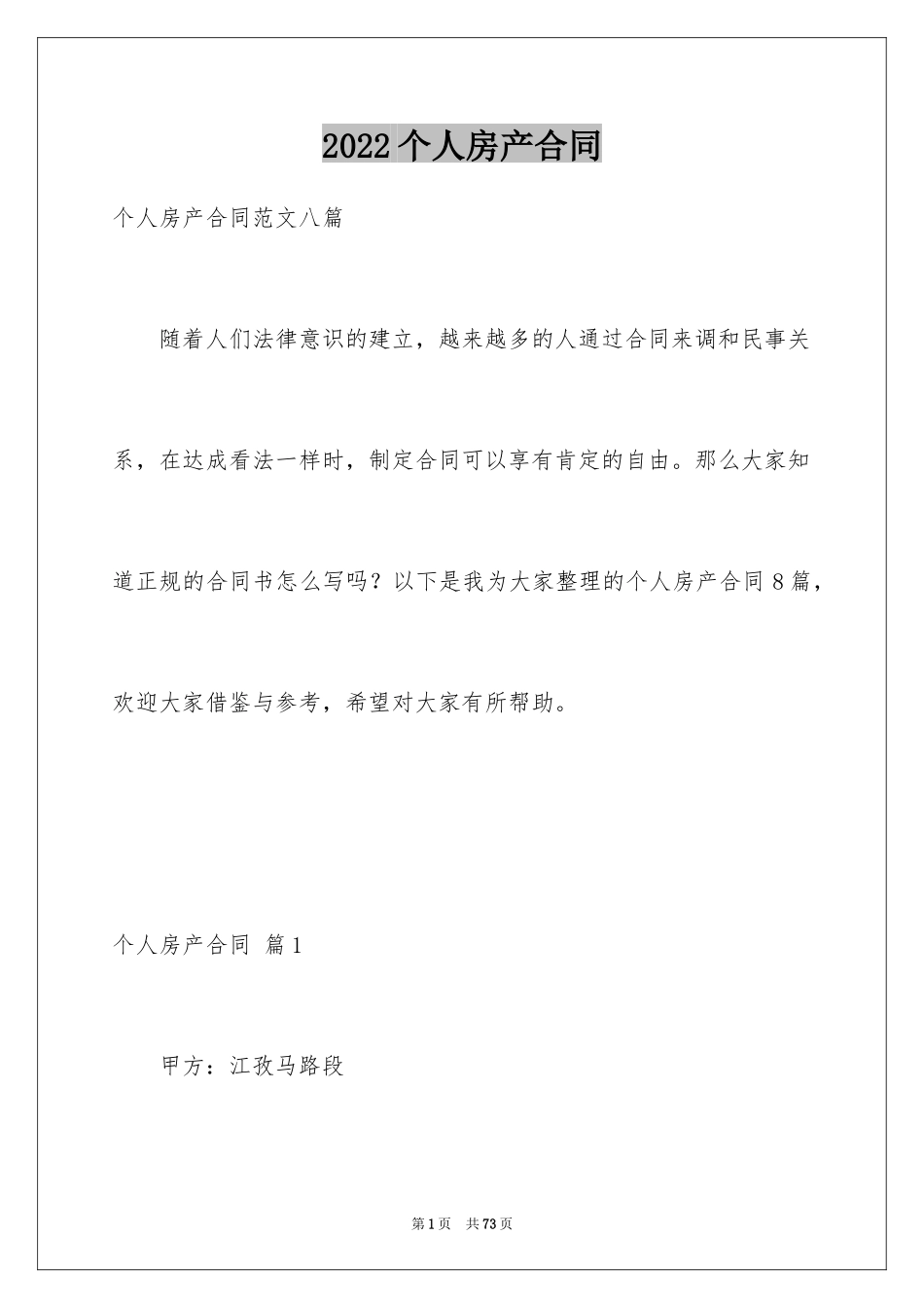 2024个人房产合同_47_第1页