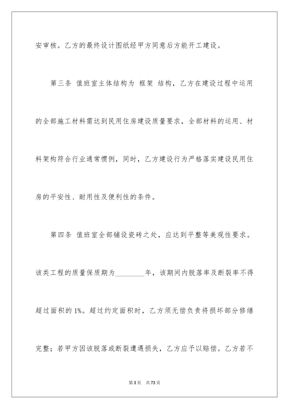 2024个人房产合同_47_第3页