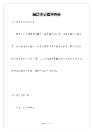 2024个人房产合同_47