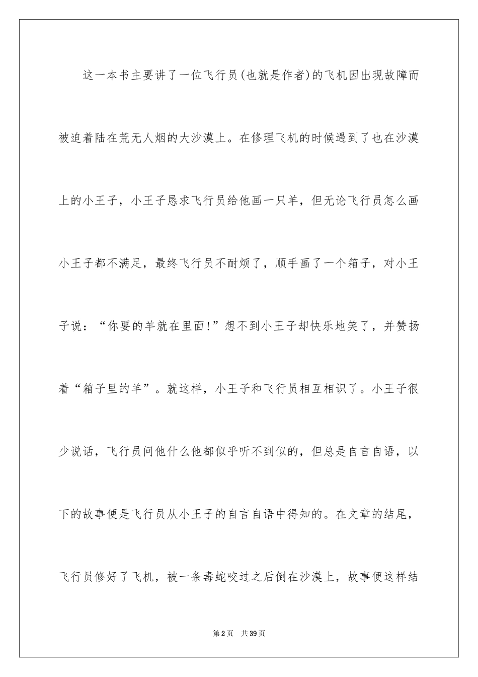 2024《小王子》读后感_10_第2页