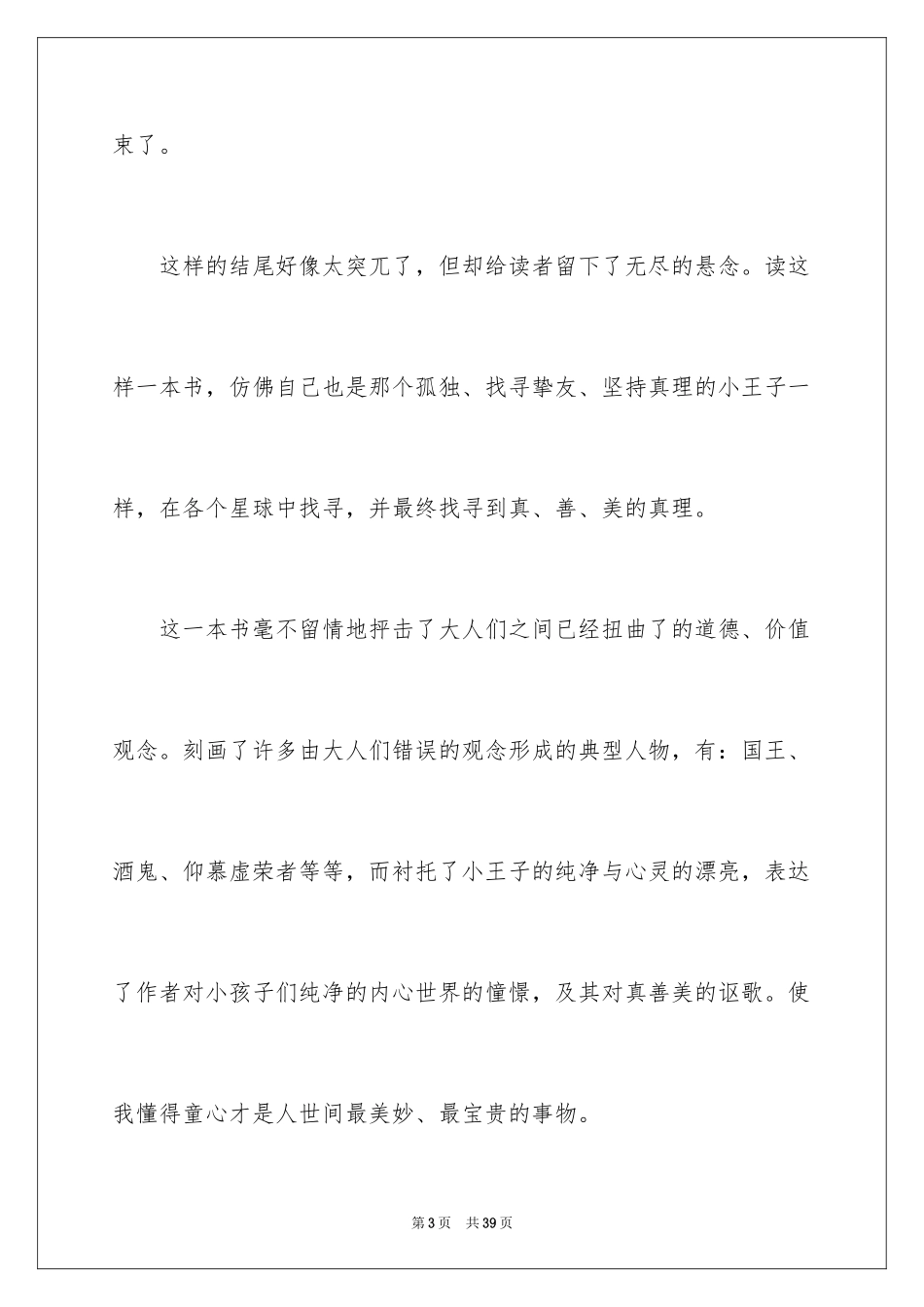 2024《小王子》读后感_10_第3页