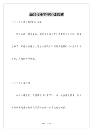 2024《小王子》读后感_10