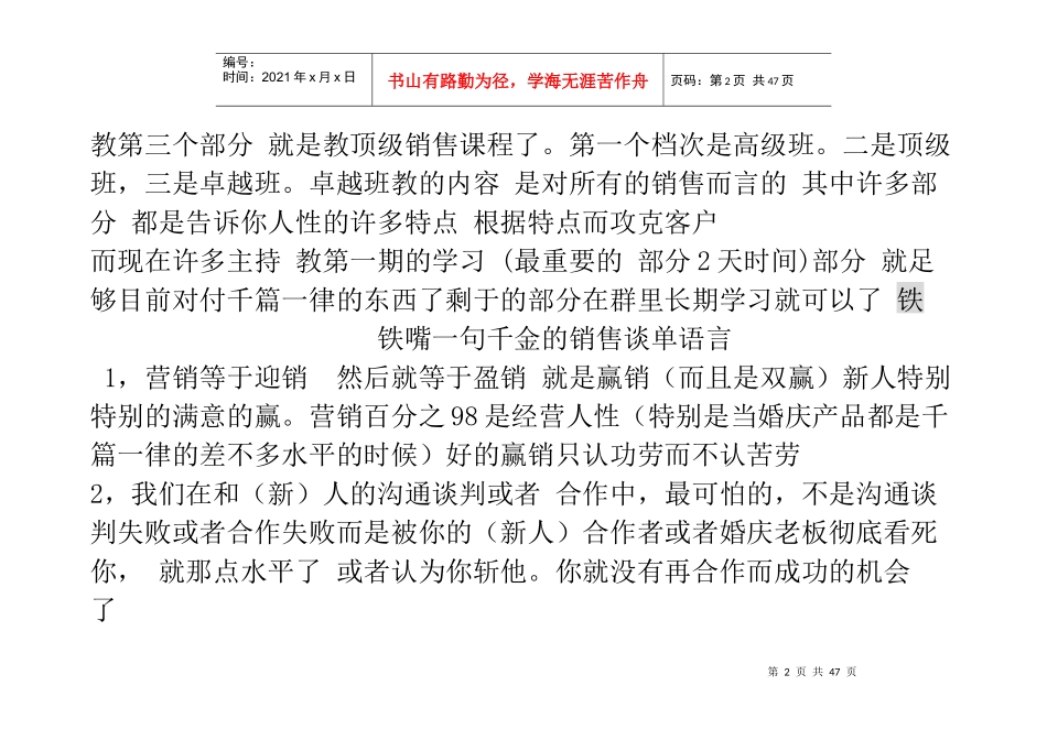 田庆华-人性化销售才是成功的关键_第2页