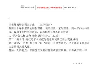 田庆华-人性化销售才是成功的关键