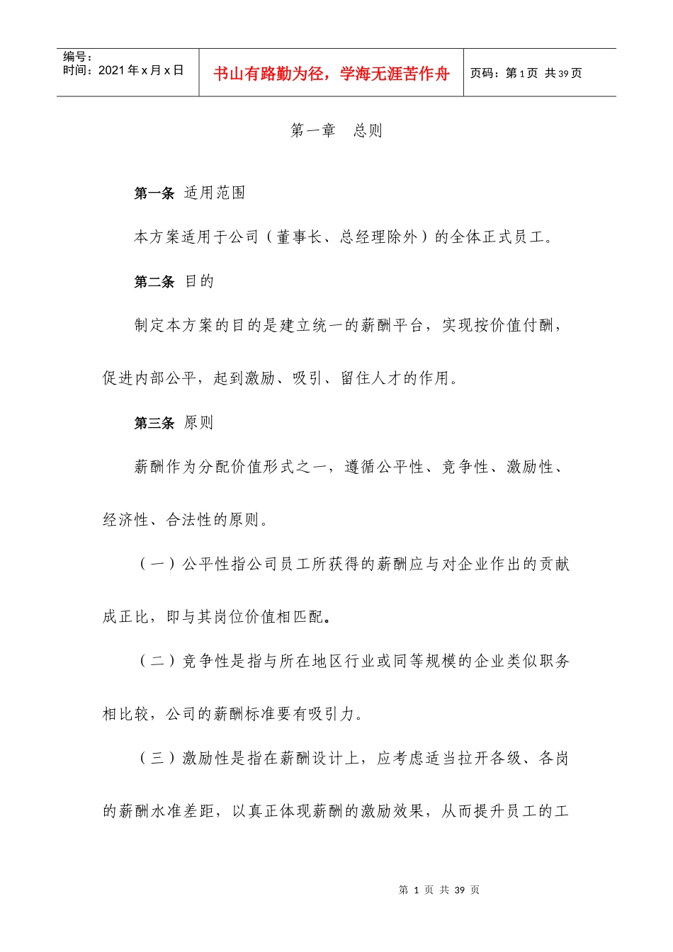 薪酬管理体系_第1页