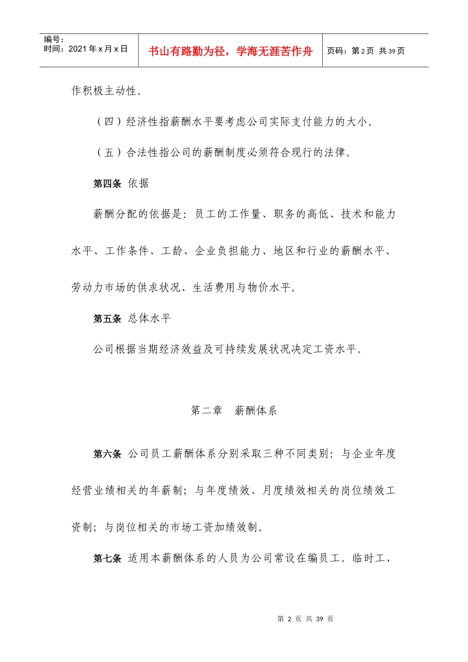 薪酬管理体系_第2页