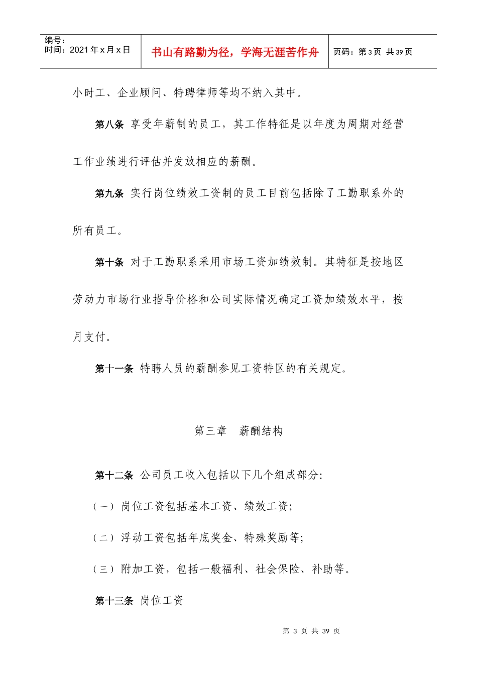 薪酬管理体系_第3页