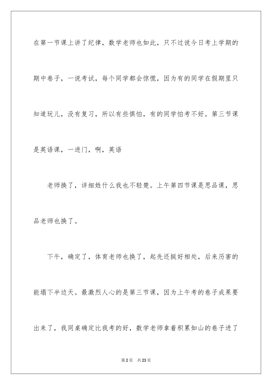 2024《开学第一天》观后感_1_第2页