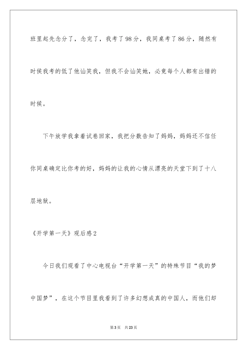 2024《开学第一天》观后感_1_第3页