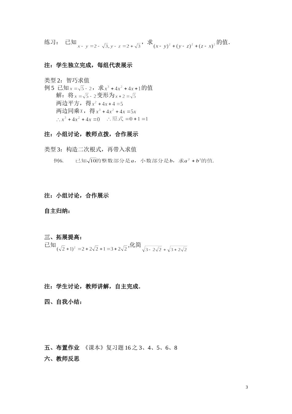 人教版数学八年级下册第16章二次根式全章复习教学设计_第3页