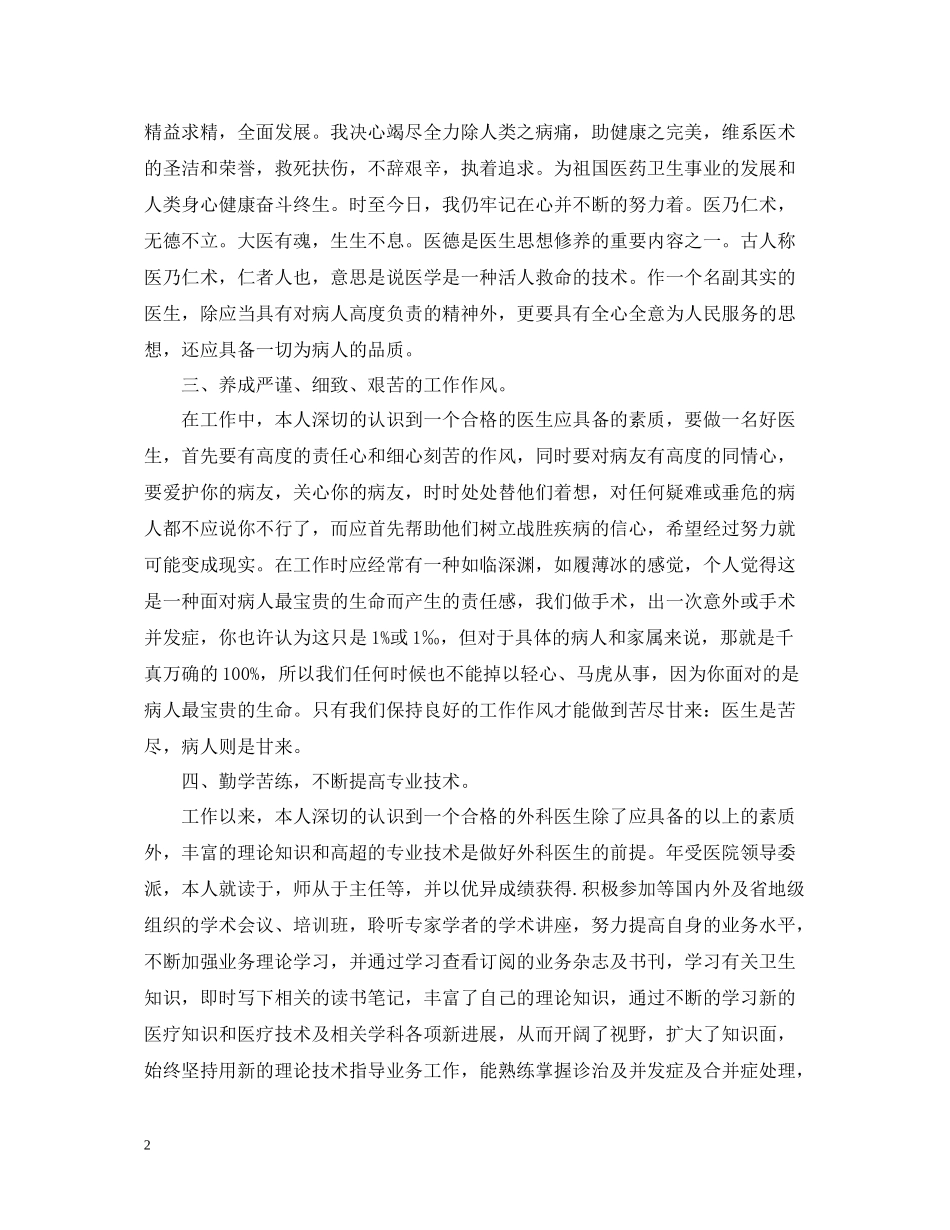 外科医生个人年终工作总结_第2页