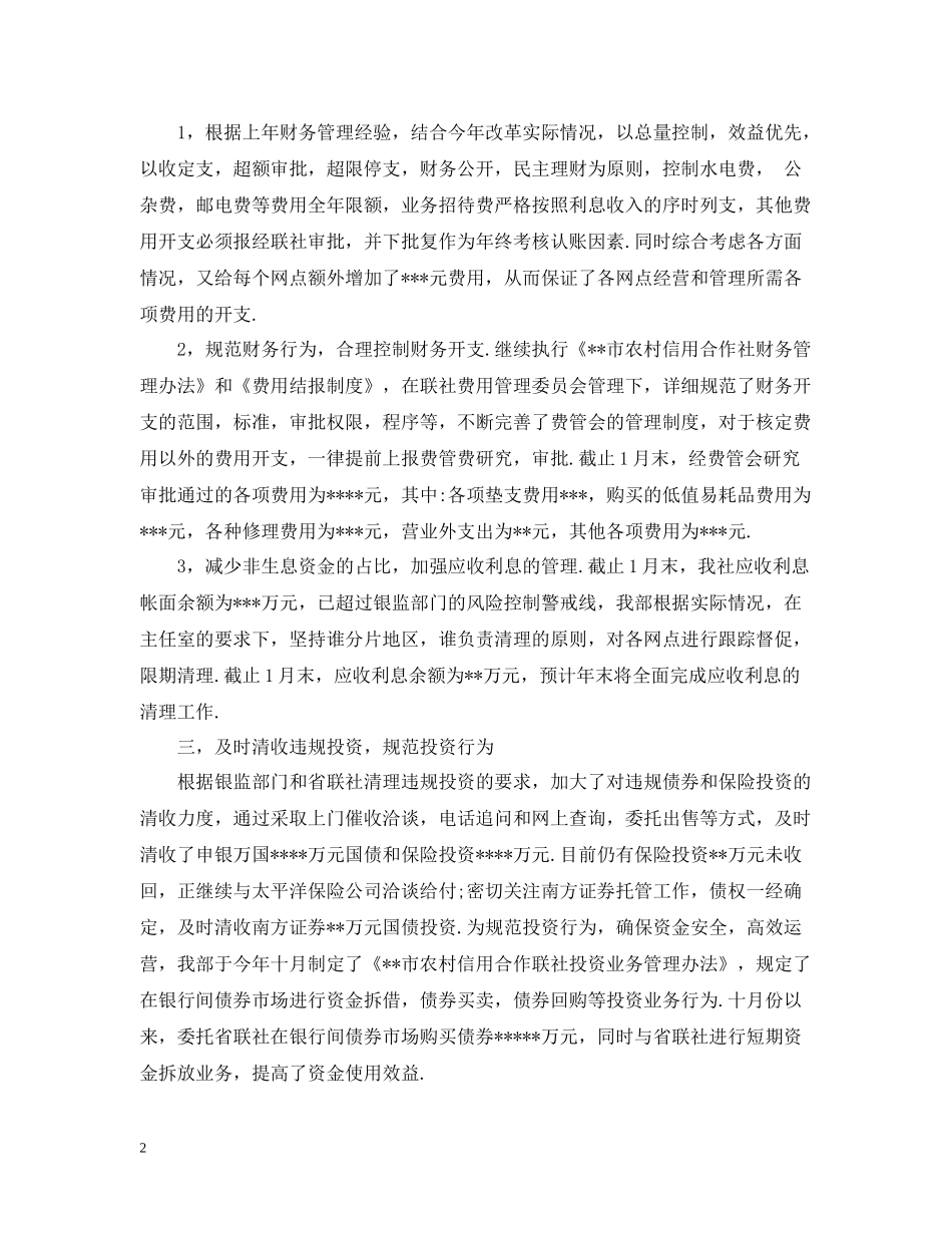 有关会计岗位年终总结范文_第2页
