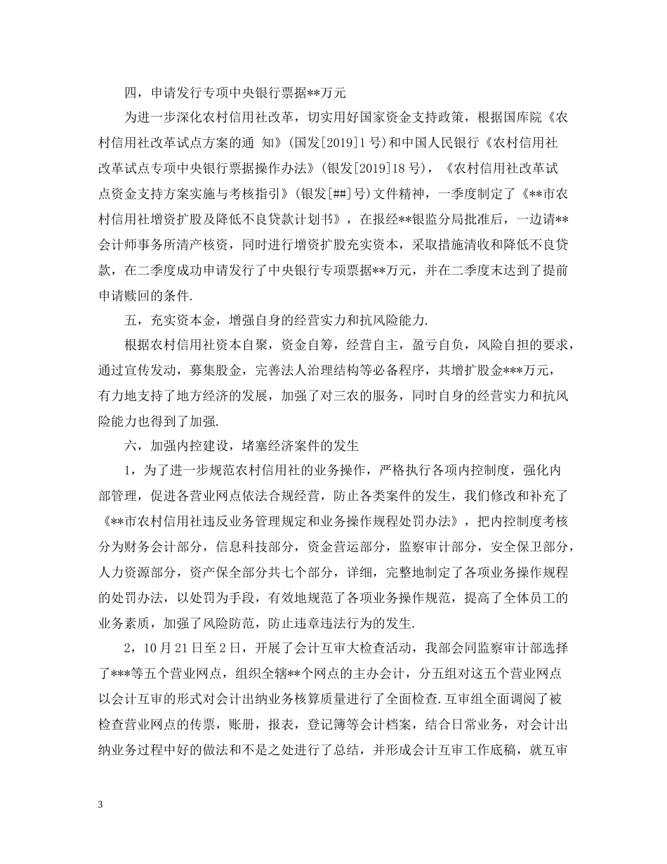有关会计岗位年终总结范文_第3页