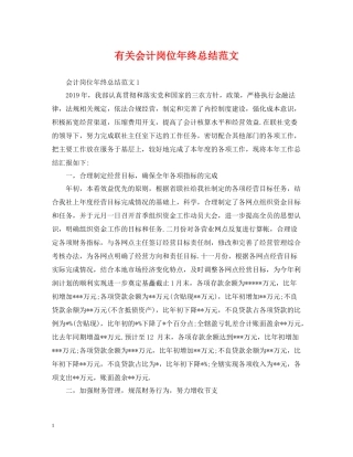有关会计岗位年终总结范文