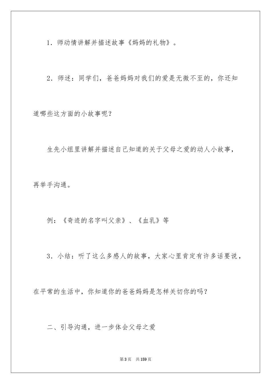 2024《语文园地五》教学设计_2_第3页